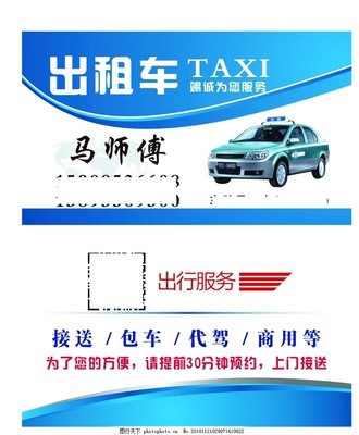 出租车名片图片租赁服务 城市出行的移动广告新机遇