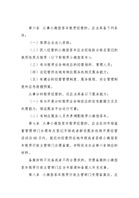 《小微型客车租赁经营服务管理办法》解读 规范租赁服务，护航出行安全与权益